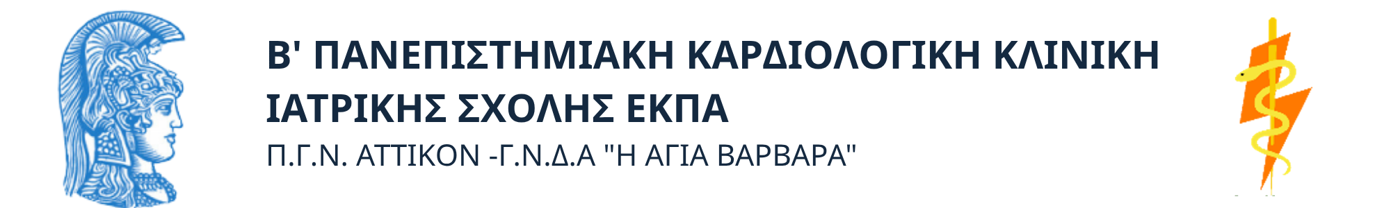 Β’ Πανεπιστημιακή Καρδιολογική Κλινική Γενικό Πανεπιστημιακό Νοσοκομείο “Αττικόν”